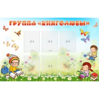 Стенд "Группа Книголюбы" - «globural.ru» - Томск