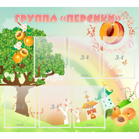 Стенд "Группа Персики" - «globural.ru» - Томск