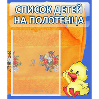 Стенд "Список детей на полотенца" №3 - «globural.ru» - Томск