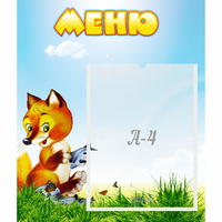 Стенд "Меню" №17 - «globural.ru» - Томск