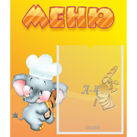 Стенд "Меню" №15 - «globural.ru» - Томск
