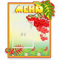 Стенд "Меню" №5 - «globural.ru» - Томск