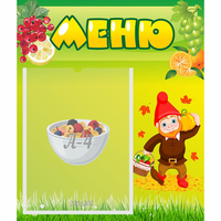 Стенд "Меню" №8 - «globural.ru» - Томск