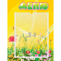 Стенд "Меню" 0.3x0.4 - «globural.ru» - Томск