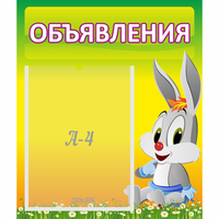 Стенд "Объявления" №12 - «globural.ru» - Томск