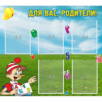 Стенд "Для вас родители!" №20 - «globural.ru» - Томск