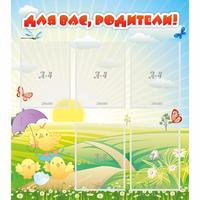 Стенд "Для вас родители!" №9 - «globural.ru» - Томск