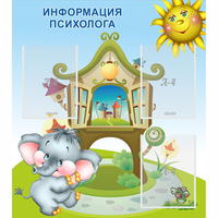 Стенд "Информация психолога" - «globural.ru» - Томск