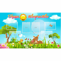 Стенд "Наше творчество" - «globural.ru» - Томск