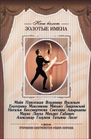 DVD «Откровения балетмейстера Федора Лопухова» - «globural.ru» - Томск