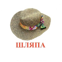 Карточки Домана "Одежда-2" - «globural.ru» - Томск