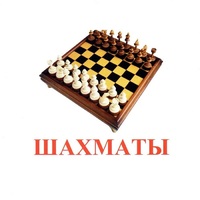 Карточки Домана "Спортинвентарь-1" - «globural.ru» - Томск