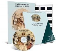 Электронное наглядное пособие «Наркомания. Угроза и защита»  - «globural.ru» - Томск