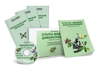Электронное наглядное пособие «Биология 6-7 класс. Опыты. Модели. Демонстрации» - «globural.ru» - Томск