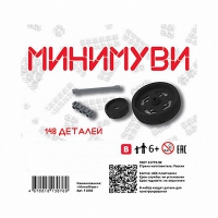 Учебно-методический комплект для конструирования «Минимуви» - «globural.ru» - Томск