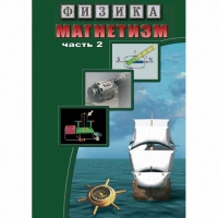 DVD Магнетизм часть 2. (Магнитное поле земли) - «globural.ru» - Томск