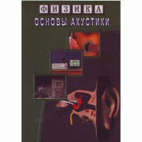 DVD Основы акустики - «globural.ru» - Томск