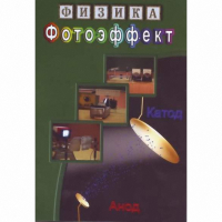 DVD Фотоэффект - «globural.ru» - Томск