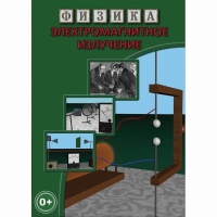 DVD Электромагнитное излучение - «globural.ru» - Томск