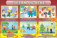 Стенд "Детям об огне" - «globural.ru» - Томск