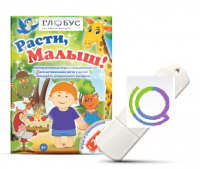 Игры для активизации речи детей "Расти, малыш!" - «globural.ru» - Томск