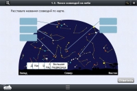 Астрономия 10–11 классы (для интерактивных досок). Базовый - «globural.ru» - Томск