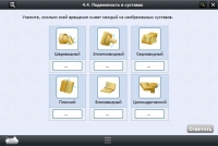 Интерактивные курсы. Биология 8 класс. Расширенный - «globural.ru» - Томск