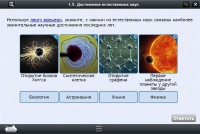 Интерактивные курсы. Биология 10 класс. Базовый - «globural.ru» - Томск
