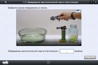Интерактивные курсы. Химия 11 класс. Расширенный - «globural.ru» - Томск