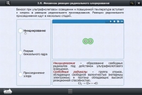 Интерактивные курсы. Химия 8 класс. Расширенный - «globural.ru» - Томск
