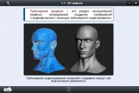 Интерактивные курсы. Информатика 11 класс. Базовый - «globural.ru» - Томск