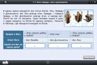 Интерактивные курсы. Информатика 8 класс. Базовый - «globural.ru» - Томск