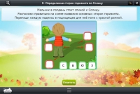 Интерактивные курсы. Окружающий мир 4 класс. Базовый - «globural.ru» - Томск