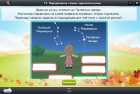 Интерактивные курсы. Окружающий мир 2 класс. Базовый - «globural.ru» - Томск