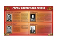 Стенд "Герои Советского Союза" (дизайн по вашим материалам) 2x1,2 - «globural.ru» - Томск