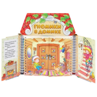 Комплект игровых тренажёров. Гномики в домике. 3-5 лет - «globural.ru» - Томск