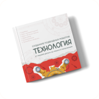 Интерактивная книга "Создание подводного робота. Технология"  - «globural.ru» - Томск
