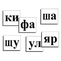 Касса слогов демонстрационная (ламинированная, с магнитным креплением) - «globural.ru» - Томск