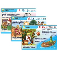 Комплект таблиц для начальной школы "Обучение грамоте. Алфавит в загадках, пословицах" - «globural.ru» - Томск