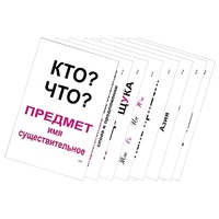 Опорные таблицы по русскому языку 1 класс - «globural.ru» - Томск