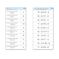 Комплект карточек (10) "Обучающий калейдоскоп. Больше, меньше, равно" - «globural.ru» - Томск