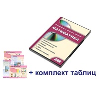 Интерактивный наглядный комплекс для начальной школы "Математика" - «globural.ru» - Томск