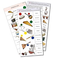 Комплект карточек (10) "Обучающий калейдоскоп. Музыкальные инструменты" - «globural.ru» - Томск