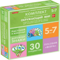 Комплект динамических раздаточных пособий. Средства обратной связи (веера). Окружающий мир 5-7 лет. - «globural.ru» - Томск