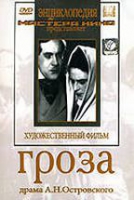 DVD "Гроза (экранизация пьесы А.Островского)" - «globural.ru» - Томск