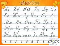 Стенд "Алфавит" (вариант 5) - «globural.ru» - Томск