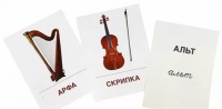 Раздаточные карточки "Музыкальные инструменты" - «globural.ru» - Томск