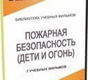 DVD " Пожарная безопасность" - «globural.ru» - Томск