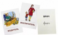 Раздаточные карточки "Профессии" - «globural.ru» - Томск
