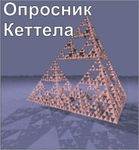Комплект методик для диагностики структуры личности Р. Кеттела комплект для группового компьютерного тестирования до 10 человек - «globural.ru» - Томск